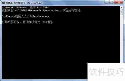 修复Win7系统文件