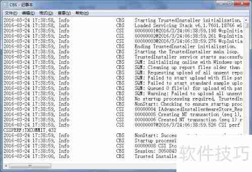 修复Win7系统文件