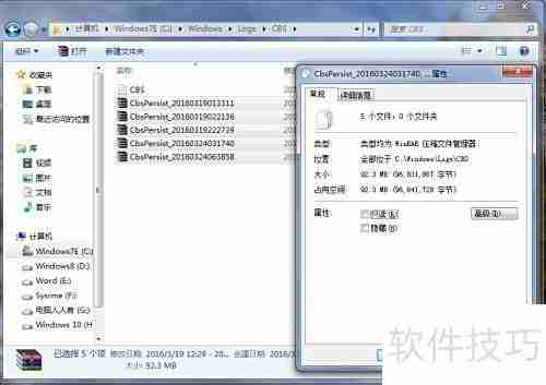 修复Win7系统文件