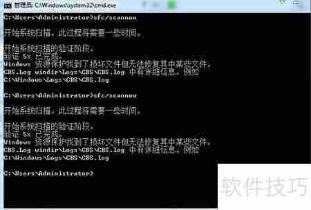 修复Win7系统文件