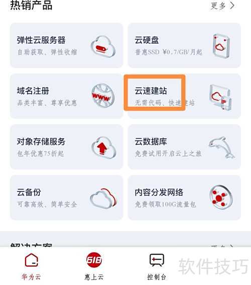云速建站:快速建站教程指南