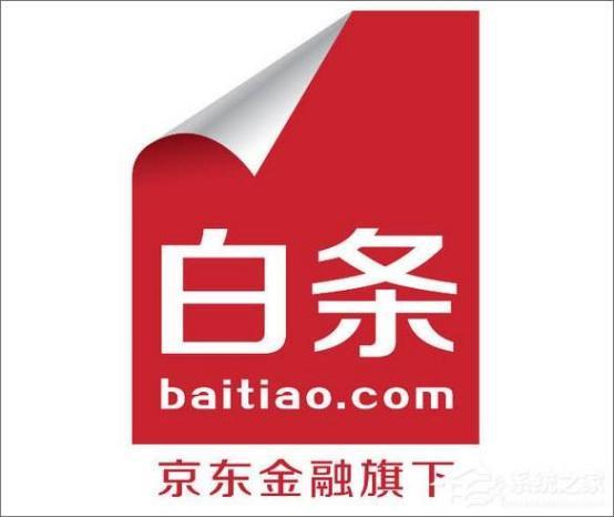 京东白条借款额度怎么查