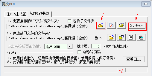 freepic2 pdf文件书签如何导出与导入