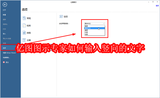 亿图竖排文字输入技巧全解析