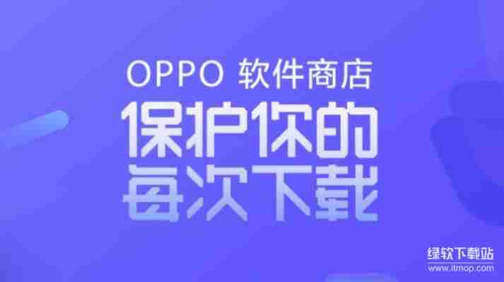 OPPO应用商店官方下载指南：安卓用户必看教程
