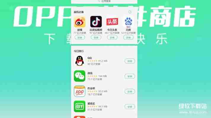 OPPO应用商店官方下载指南：安卓用户必看教程
