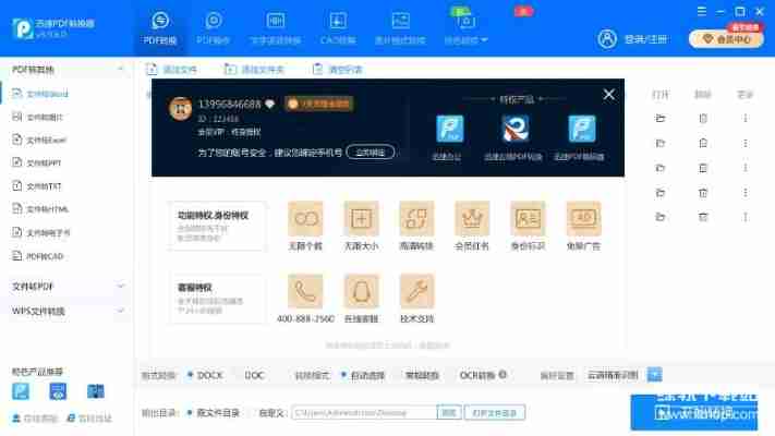 迅捷PDF破解版最新版下载与安装图文指南