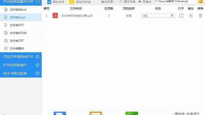 迅捷PDF破解版最新版下载与安装图文指南