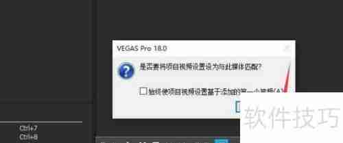 Vegas Pro复制视频轨道教程