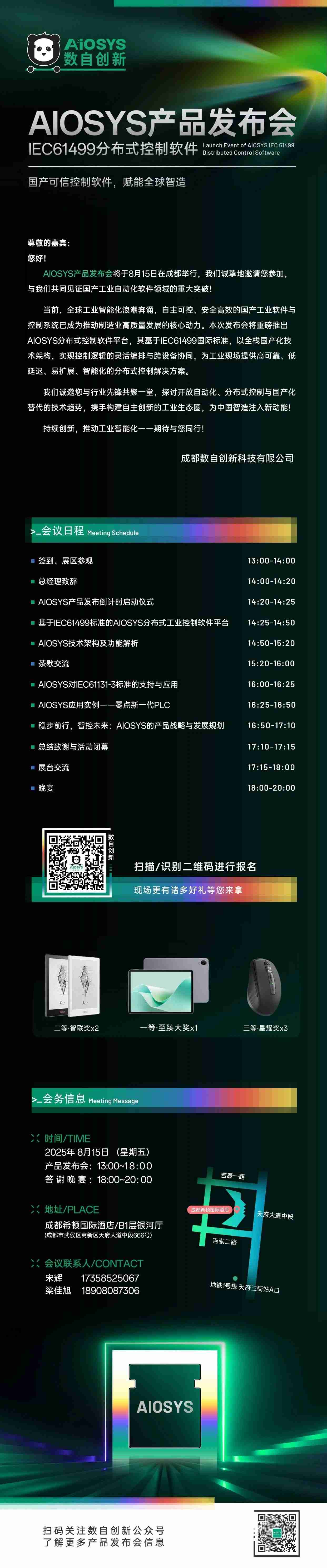 重磅发布！AIOSYS国产可信控制软件即将亮相成都，诚邀您共启工业智造新篇章