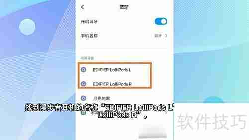 漫步者蓝牙耳机配对指南