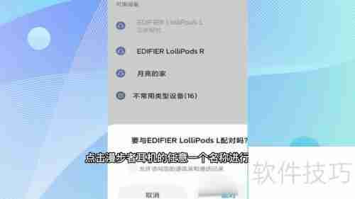漫步者蓝牙耳机配对指南