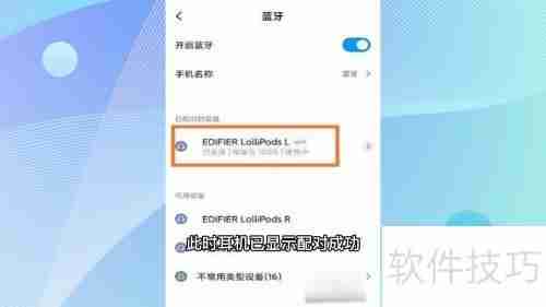 漫步者蓝牙耳机配对指南