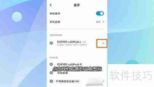 漫步者蓝牙耳机配对指南