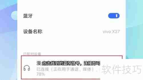漫步者蓝牙耳机配对指南