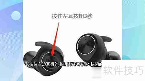 漫步者蓝牙耳机配对指南