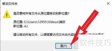 视频存储路径更改方法