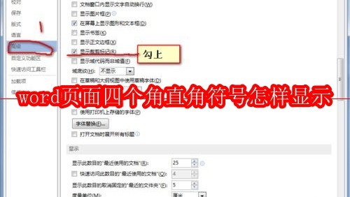 Word中如何输入直角符号?