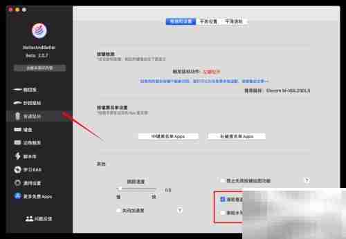 Mac鼠标手势神器
