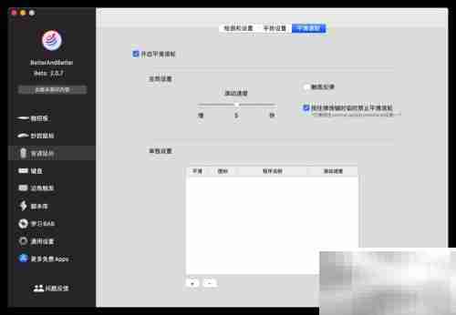 Mac鼠标手势神器