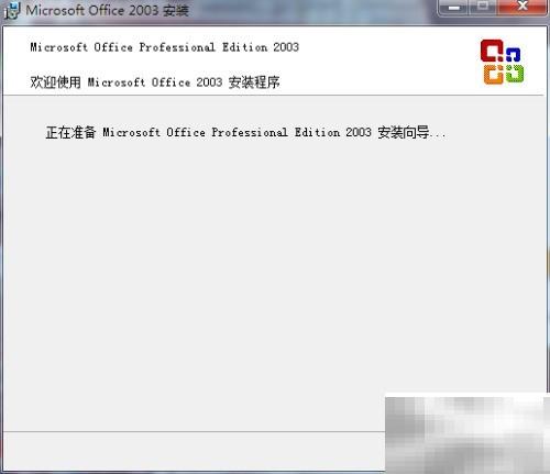 Word2003免费下载安装教程详解
