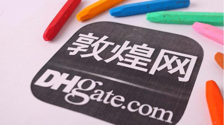 敦煌网入驻条件及流程详解