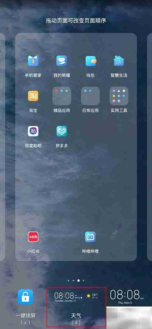 荣耀70桌面天气设置方法