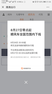 滴滴出行如何取消顺风车行程