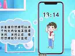 如何关闭抖音猜你想搜
