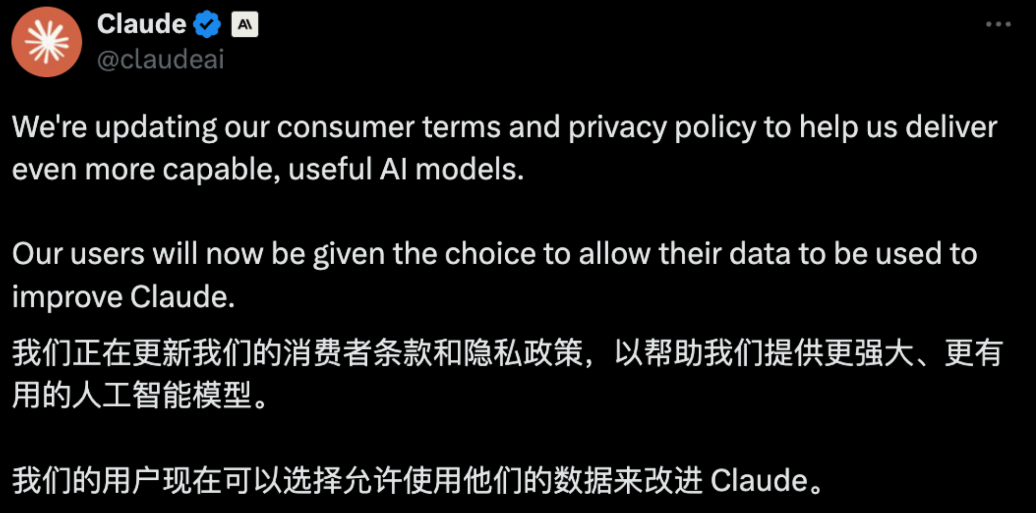 Anthropic隐私政策更新：数据用于训练，默认同意