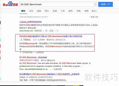 AS SSD下载教程