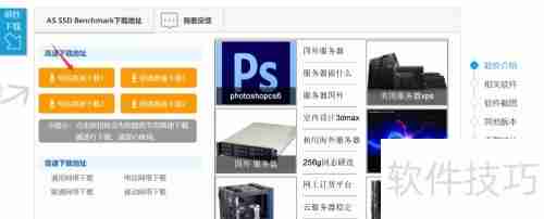 AS SSD下载教程