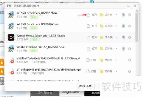 AS SSD下载教程