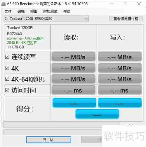 AS SSD下载教程