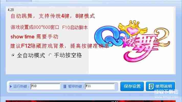 QQ炫舞辅助工具免费领取，2025稳定防封版