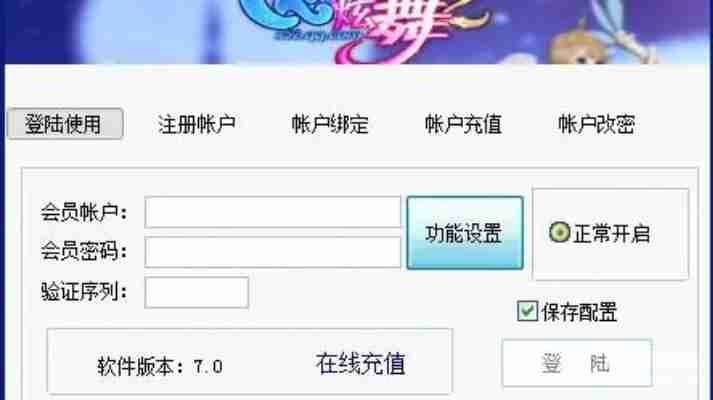 QQ炫舞辅助工具免费领取，2025稳定防封版