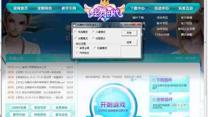 QQ炫舞辅助工具免费领取，2025稳定防封版