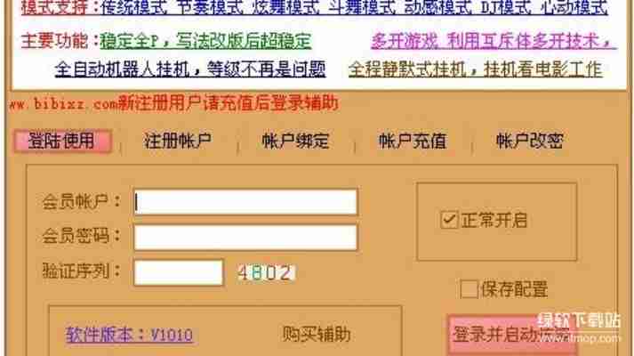 QQ炫舞辅助工具免费领取，2025稳定防封版
