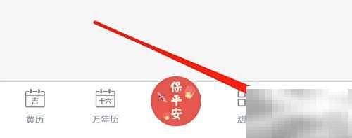 黄历查看方法与使用技巧大全