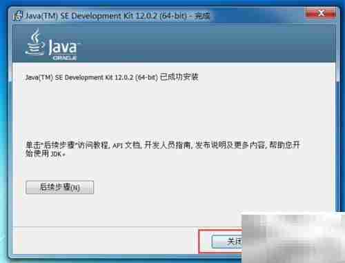 Java环境变量配置指南