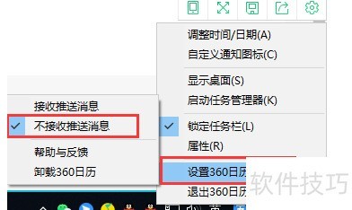 360日历怎么关闭广告