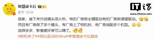 某厂新机双摄 + 磁吸外挂镜头方案曝光，硬刚竞品超大杯