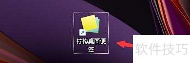 柠檬桌面如何新建便签?