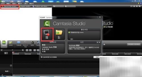 Camtasia录屏技巧与微课制作教程