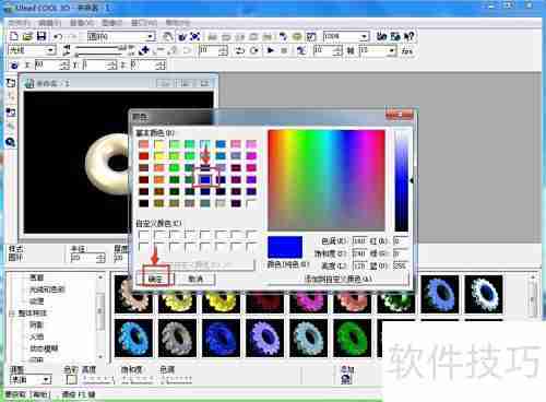 创建蓝色圆环：Ulead Cool 3D教程