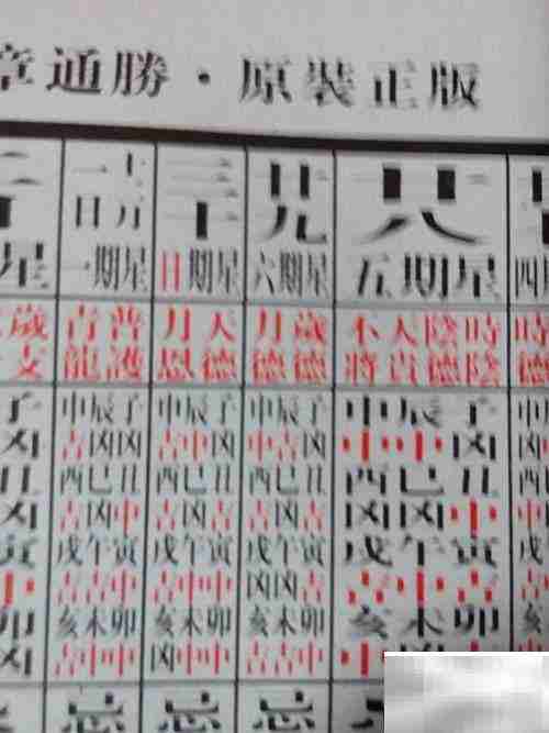 黄历入门：快速看懂每日宜忌