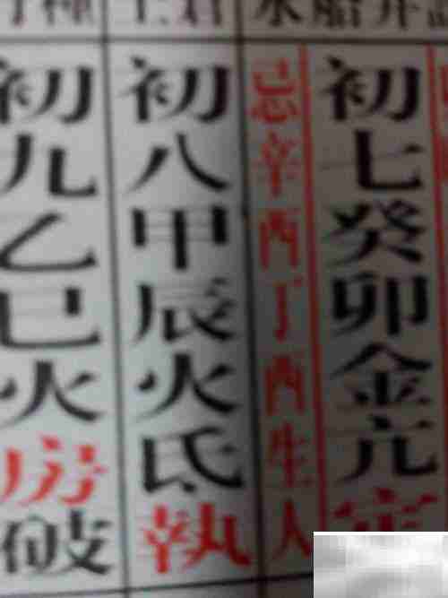 黄历入门：快速看懂每日宜忌