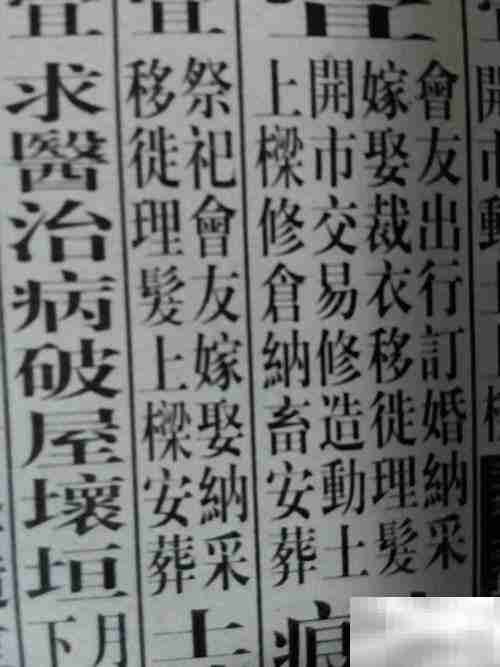 黄历入门：快速看懂每日宜忌