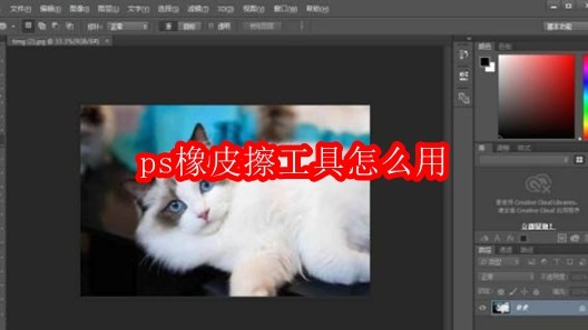 PS橡皮擦工具使用技巧详解