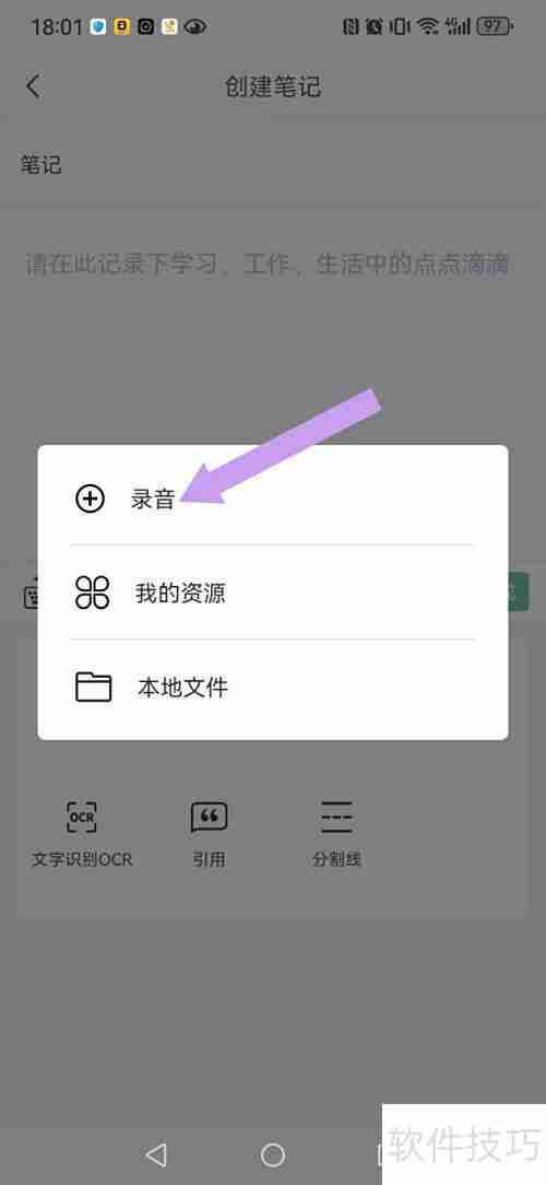 超级兔子便签录音激活方法